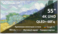 Телевизор QLED Skyworth 55" 55LN70G Frame+ Frameless белый/черный 4K Ultra HD 60Hz MEMC DVB-T DVB-T2 DVB-C DVB-S DVB-S2 USB WiFi Smart TV