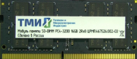 Память DDR4 16GB ТМИ ЦРМП.467526.019-03 OEM PC4-25600 CL22 SO-DIMM 260-pin 1.2В single rank OEM