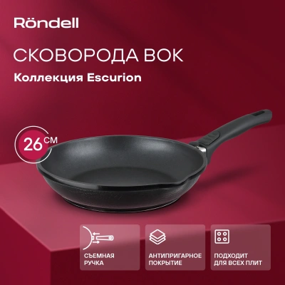 Сковорода Rondell Escurion RDA-894 круглая 26см покрытие: Xylan Plus ручка съемная (без крышки) черный