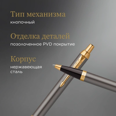 Ручка шариков. Parker IM Premium Grey Core GT (2214613) M син. черн. подар.кор.