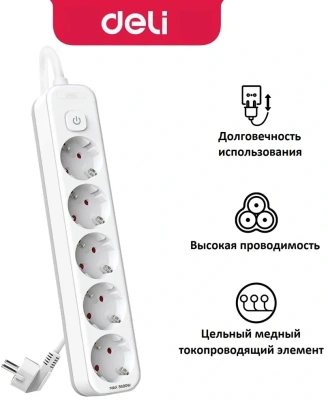 Сетевой фильтр Deli ET438 3м (5 розеток) белый (пакет ПЭ)