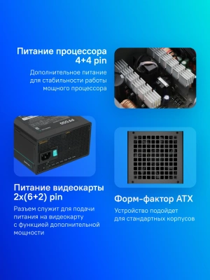 Блок питания Deepcool ATX 550W PF550 80+ white (20+4pin) APFC 120mm fan 6xSATA RTL