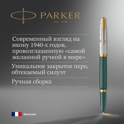 Ручка перьев. Parker 51 Premium (CW2169074) Forest Green GT F сталь нержавеющая подар.кор.