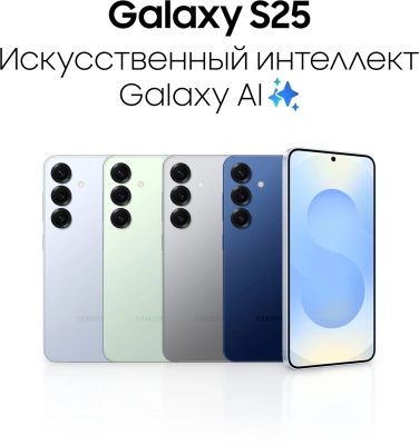 Смартфон Samsung SM-S931B Galaxy S25 128Gb 12Gb синий моноблок 3G 4G 2Sim 6.2" 1080x2340 Android 15 50Mpix 802.11 a/b/g/n/ac/ax/be NFC GPS GSM900/1800 GSM1900 Protect