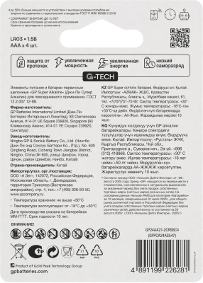 Батарея GP Super 24AA21-2CRSBC4 AAA (4шт)