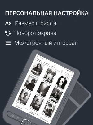 Электронная книга Digma syne 6" E-ink HD Pearl 758x1024 1.2Ghz 256Mb/32Gb/SD/microSDHC/подсветка дисплея темно-серый (в компл.:обложка)