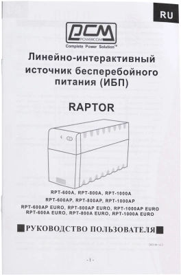 Источник бесперебойного питания Powercom Raptor RPT-600A 360Вт 600ВА черный