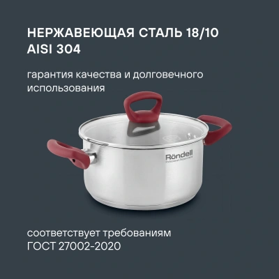 Кастрюля Rondell Heidi RDS-1112 2л. d=18см (с крышкой) стальной
