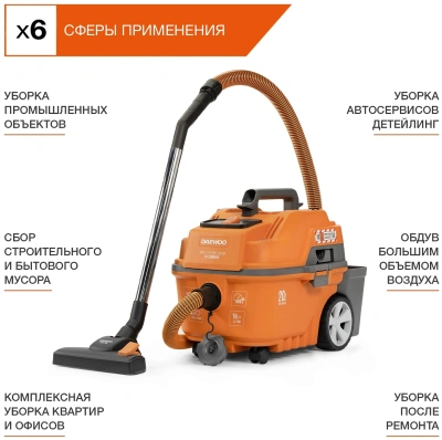 Строительный пылесос Daewoo DAVC 2000 Home 1500Вт (уборка: сухая/влажная/выдув/сбор воды) оранжевый