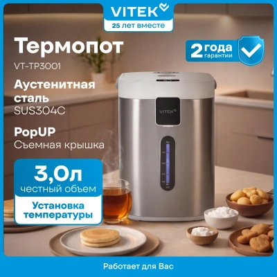 Термопот Vitek VT-TP3001 3.0л. 700Вт белый/серебристый
