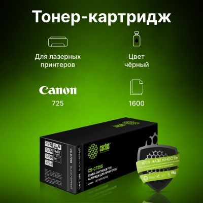 Картридж лазерный Cactus CS-C725S 725 черный (1600стр.) для Canon i-Sensys 6000/6000b с чипом