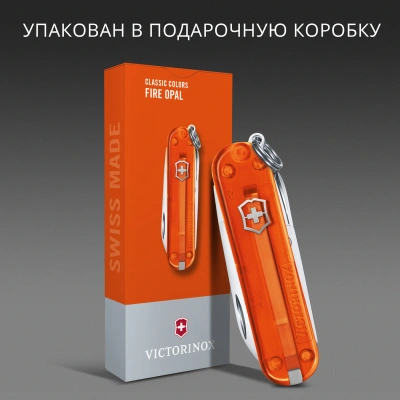 Нож перочинный Victorinox Classic SD Fire Opal (0.6223.T82G) 58мм 7функц. подар.коробка