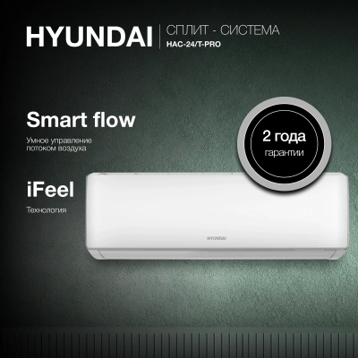 Сплит-система Hyundai HAC-24/T-PRO белый