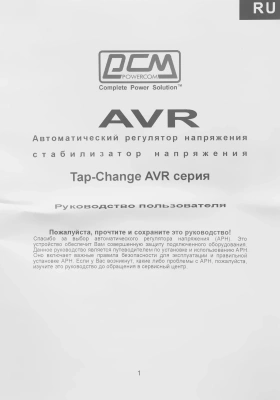 Стабилизатор напряжения Powercom TCA-1200 600Вт 1200ВА черный