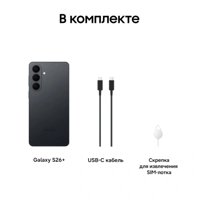 Смартфон Samsung SM-S947B Galaxy S26+ 512Gb 12Gb черный моноблок 3G 4G 2Sim 6.7" 1440x3120 Android 16 50Mpix 802.11 a/b/g/n/ac/ax/be NFC GPS GSM900/1800 GSM1900 Protect