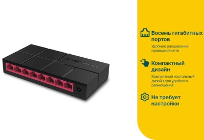 Коммутатор Mercusys MS108G (L2) 8x1Гбит/с неуправляемый