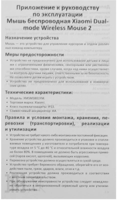 Мышь Xiaomi Dual-mode Wireless Mouse 2 белый оптическая 1200dpi silent беспров. BT/Radio USB для ноутбука 4but (BHR8849GL)