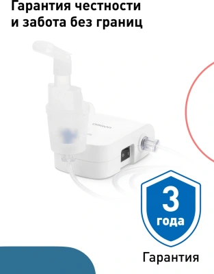 Ингалятор Omron C21 Basic (NE-C803-RU) компрессорный стационарный белый