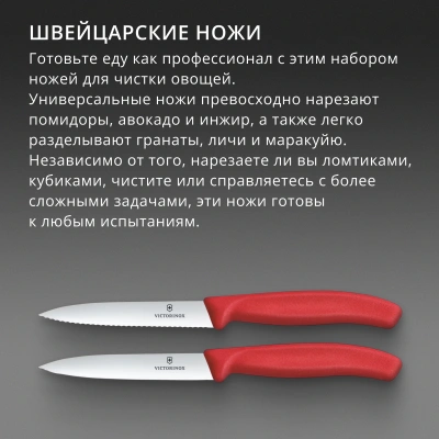 Набор ножей Victorinox Swiss Classic 6.7791.2C1 компл.:2предм. красный европодвес