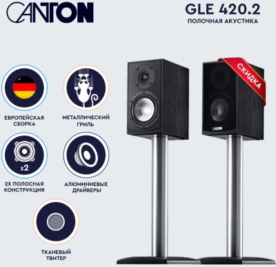 Фронтальные колонки Canton GLE 420.2 2.0 130Вт черный (в комплекте: 2 колонки)