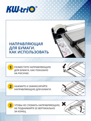 Резак дисковый Kw-Trio 3018 A4/15лист./360мм/автоприжим/защитный экран