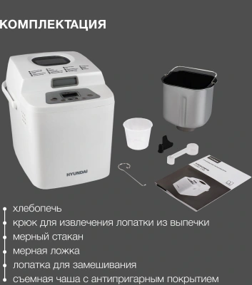 Хлебопечь Hyundai HYBM-1088 500Вт белый
