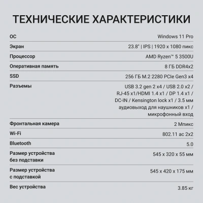 Моноблок Digma Action 23.8" Full HD Ryzen 5 3500U (2.1) 8Gb SSD256Gb Vega 8 Windows 11 Pro GbitEth WiFi BT 60W клавиатура мышь Cam черный 1920x1080