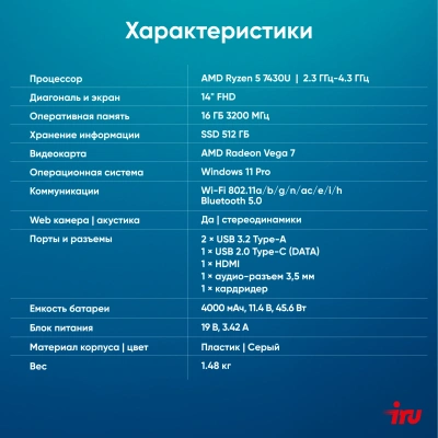 Ноутбук IRU Tactio 14RLH Ryzen 5 7430U 16Gb SSD512Gb AMD Radeon Graphics 14" IPS FHD (1920x1080) FreeDOS grey WiFi BT Cam 4000mAh (2084813)