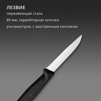 Нож кухонный Victorinox Swiss Classic 6.7433 стальной разделочный для овощей лезв.80мм серрейт. заточка черный