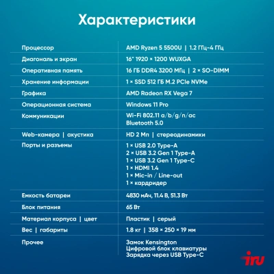 Ноутбук IRU Tactio 16ARB Ryzen 5 5500U 16Gb SSD512Gb Intel UHD Graphics 16" IPS WUXGA (1920x1200) Windows 11 Pro grey WiFi BT Cam 4830mAh (2110097)