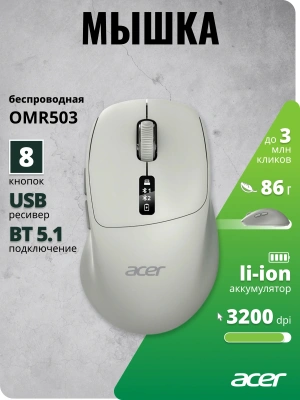 Мышь Acer OMR503 светло-серый оптическая 3200dpi silent беспров. BT/Radio USB 4but (ZL.MCE11.01C)