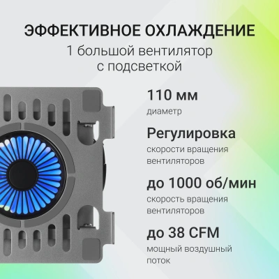 Подставка для ноутбука Digma D-NCP170-1xRGB110 17" 240x230x50мм 28дБ 2xUSB 1x 110ммFAN 790г Fan-control алюминий серый