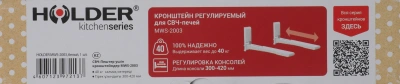 Кронштейн для СВЧ Holder MWS-2003 белый макс.40кг настенный фиксированный