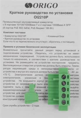 Коммутатор Origo OI2210P/185W OI2210P/185W/A1A 8x1Гбит/с 2SFP 8PoE 185W неуправляемый