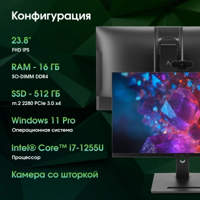 Моноблок Digma Pro Vision 23.8" Full HD i7 1255U (1.7) 16Gb SSD512Gb Iris Xe CR Windows 11 Pro Eth WiFi BT 90W клавиатура мышь Cam черный 1920x1080