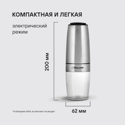 Мельница электр. Rondell Loft Professional RD-1508 для перца/соли стальной
