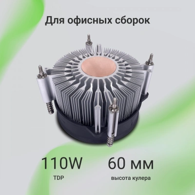 Устройство охлаждения(кулер) Digma D-CPC110-PWM3 Soc-1151/1200/2066/1700 черный 4-pin 25dB Al+Cu 110W 350gr Ret