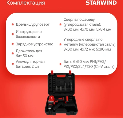 Дрель-шуруповерт Starwind CDBT16-2.0/2hs1 34Вт аккум. патрон:быстрозажимной (кейс в комплекте)