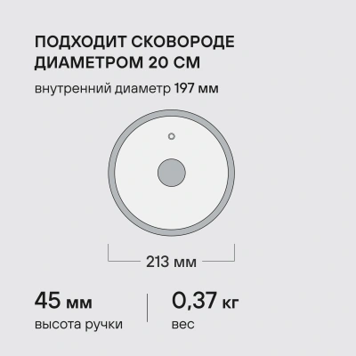 Крышка Rondell Modern RDA-1737 d=20см крыш.прозрачный руч.стальная