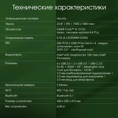 Моноблок Digma Pro Unity 23.8" Full HD i3 1215U (1.2) 8Gb SSD256Gb UHDG CR Linux Ubuntu GbitEth WiFi BT 90W клавиатура мышь Cam серый/черный 1920x1080