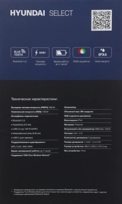 Минисистема Hyundai Select H-MC1242 черный 160Вт USB BT
