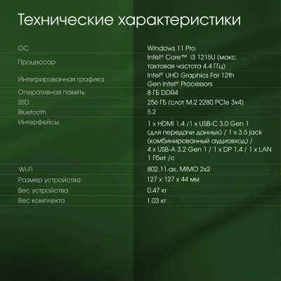 Неттоп Digma Pro Minimax U1 i3 1215U (1.2) 8Gb SSD256Gb UHDG Windows 11 Pro GbitEth WiFi BT 60W темно-серый/черный (DPP3-8CXW01)
