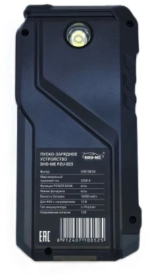 Пуско-зарядное устройство Sho-Me Jump Starter PZU 023