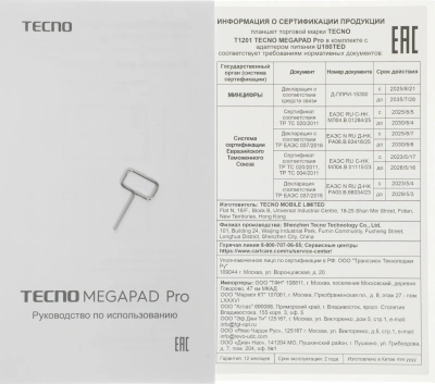 Планшет Tecno MegaPad Pro T1201 G100 (2.2) 8C RAM8Gb ROM128Gb 12" IPS 2000x1200 4G Android 15 серый 13Mpix 5Mpix BT WiFi microSD 512Gb GPRS EDGE 10000mAh 8hr