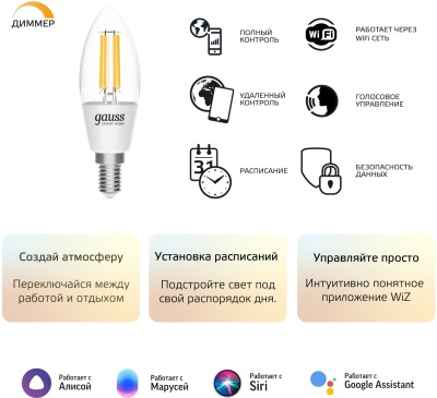 Умная лампа Gauss Smart Home C35 E14 4.5Вт 495lm (1230112)