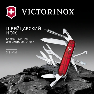 Нож перочинный Victorinox CyberTool M (1.7725.T) 91мм 34функц. красный карт.коробка