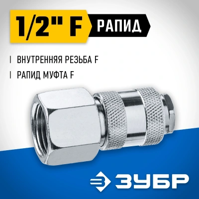 Переходник для пневмоинструмента Зубр 64910-1/2 серый