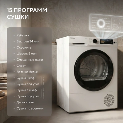 Сушильная машина Hyundai TD1028 кл.энер.:B макс.загр.:7кг белый