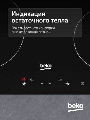 Варочная поверхность Beko HIC64401 черный