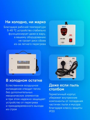Стабилизатор напряжения Rucelf СтАР-3000 3кВА однофазный белый
